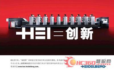 以“HEI TECH”標(biāo)題和相應(yīng)圖象為首的海德堡全新廣告活動(dòng)將從2007年7月1日起在全球媒體上啟用。